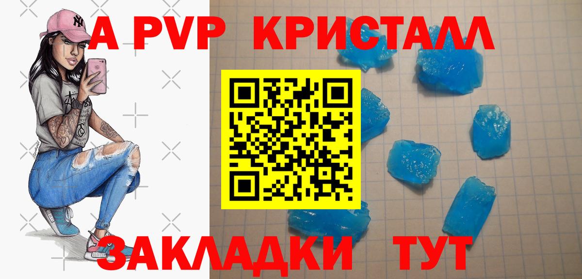 А ПВП кристаллы  Alfa_PVP  магазин    Урюпинск  APVP мука 