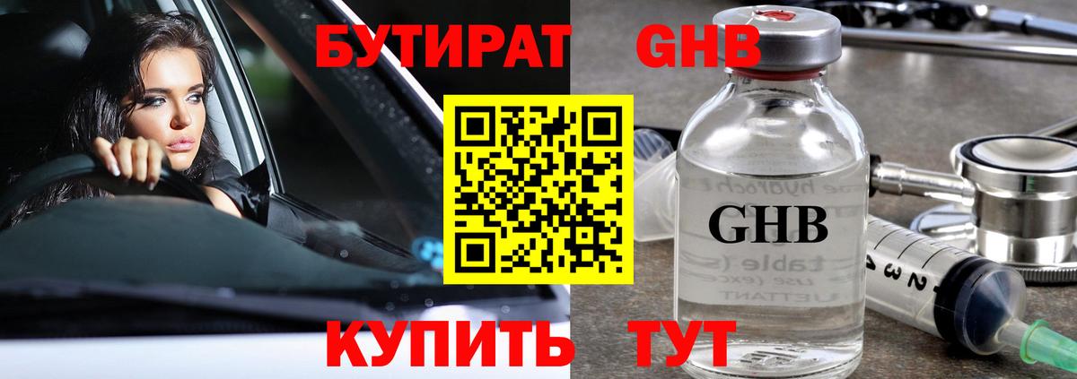БУТИРАТ GHB  Урюпинск 