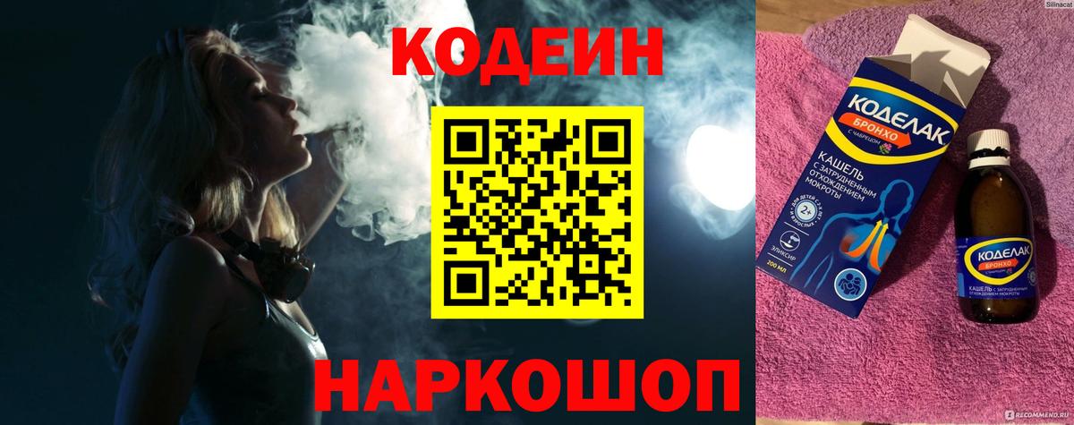 Кодеин напиток Lean (лин) Урюпинск