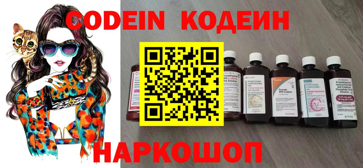Кодеиновый сироп Lean напиток Lean (лин) Урюпинск