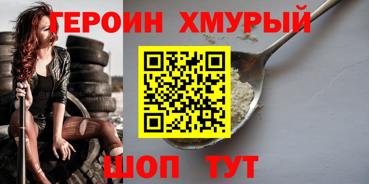 ГЕРОИН афганец  ГЕРОИН  Урюпинск  Вход с VPN 