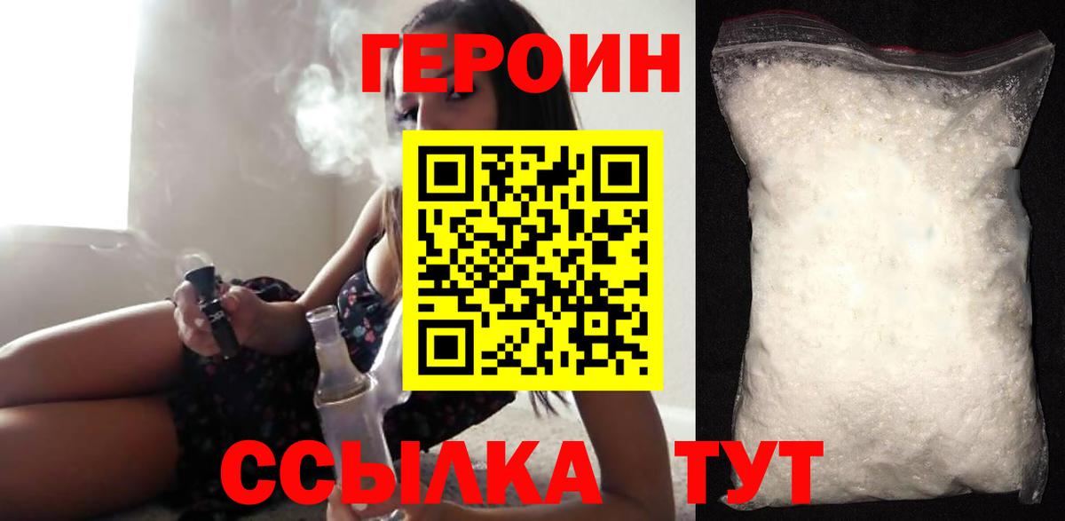 ГЕРОИН Heroin Урюпинск
