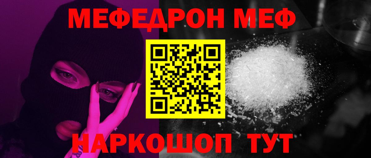 МЕФ мяу мяу  Меф  hydra онион  Вход с VPN  МЕФ кристаллы  Урюпинск  Мефедрон 