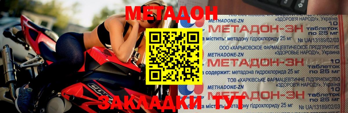 МЕТАДОН VHQ Урюпинск