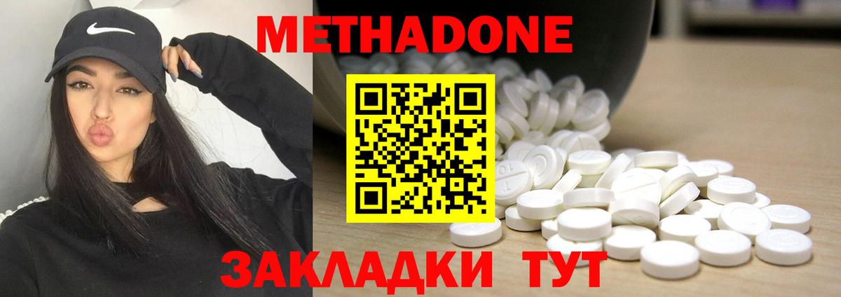 МЕТАДОН мёд  Урюпинск  Метадон methadone 